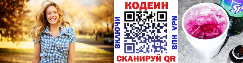 Codein Purple Drank  цены   Камбарка 